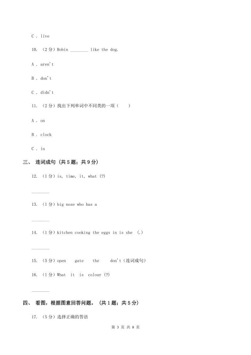 人教版(新起点)2020年小升初英语模拟试卷（四）C卷_第3页