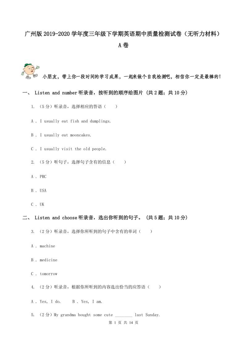 广州版2019-2020学年度三年级下学期英语期中质量检测试卷（无听力材料） A卷_第1页