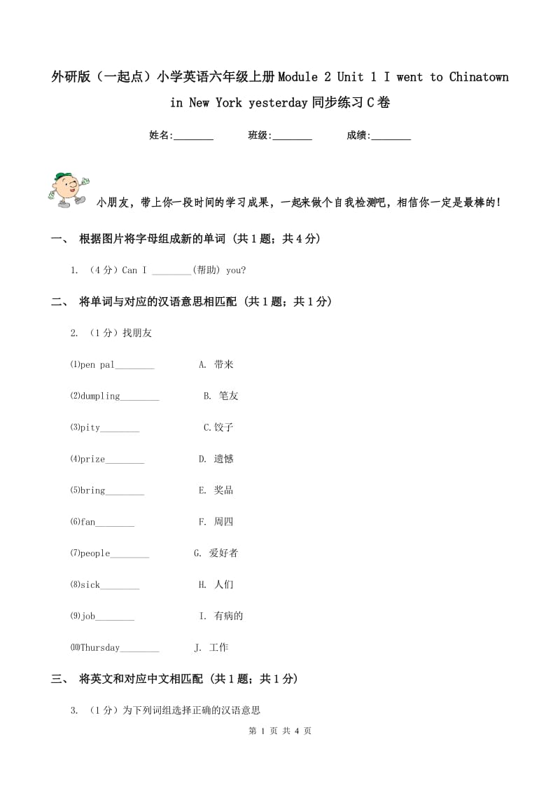 外研版（一起点）小学英语六年级上册Module 2 Unit 1 I went to Chinatown in New York yesterday同步练习C卷_第1页