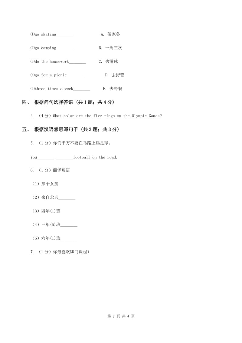 外研版（一起点）小学英语六年级上册Module 2 Unit 1 I went to Chinatown in New York yesterday同步练习C卷_第2页