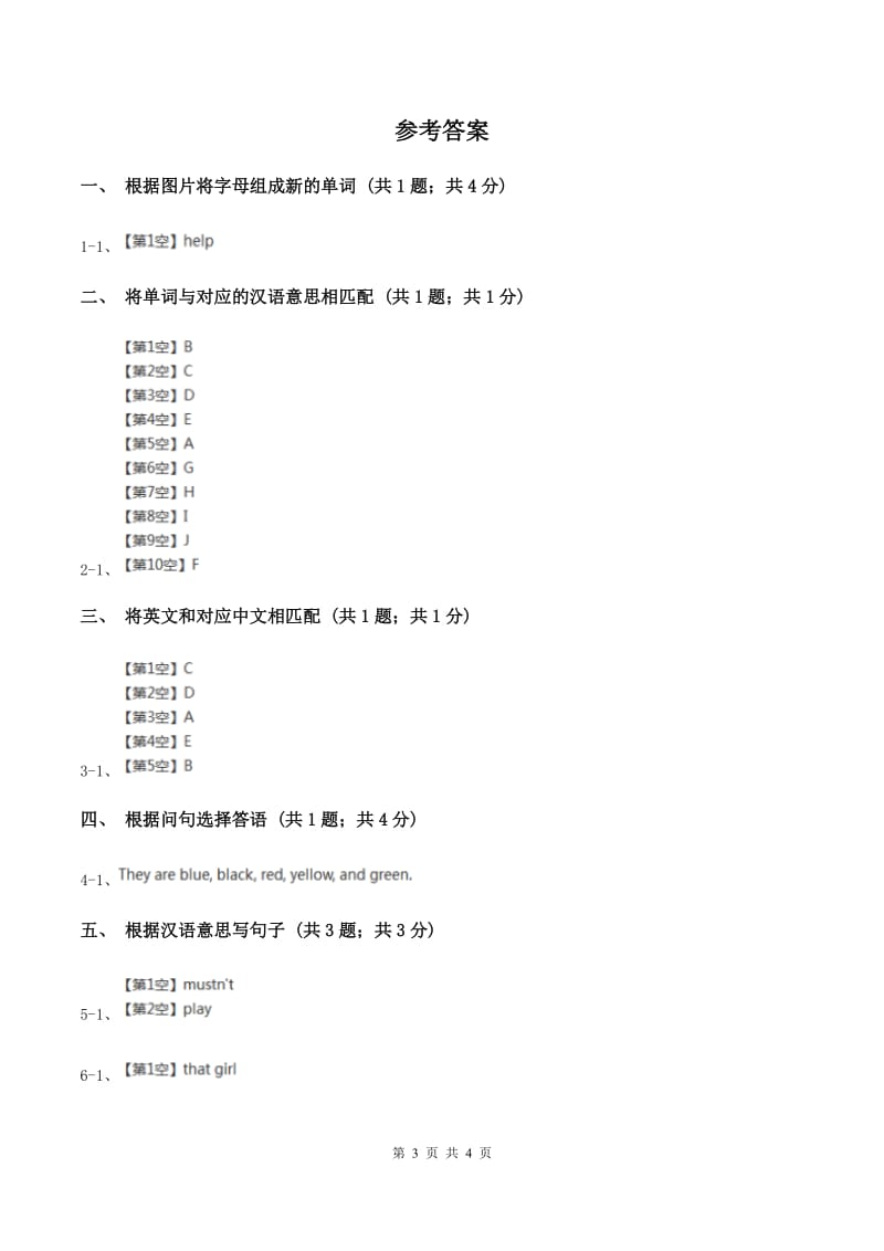 外研版（一起点）小学英语六年级上册Module 2 Unit 1 I went to Chinatown in New York yesterday同步练习C卷_第3页