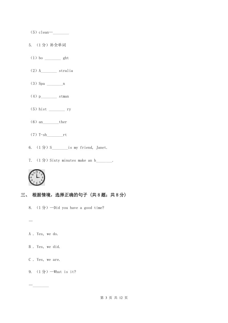 部编版小学2019-2020学年三年级英语(上册)期中考试试卷B卷_第3页