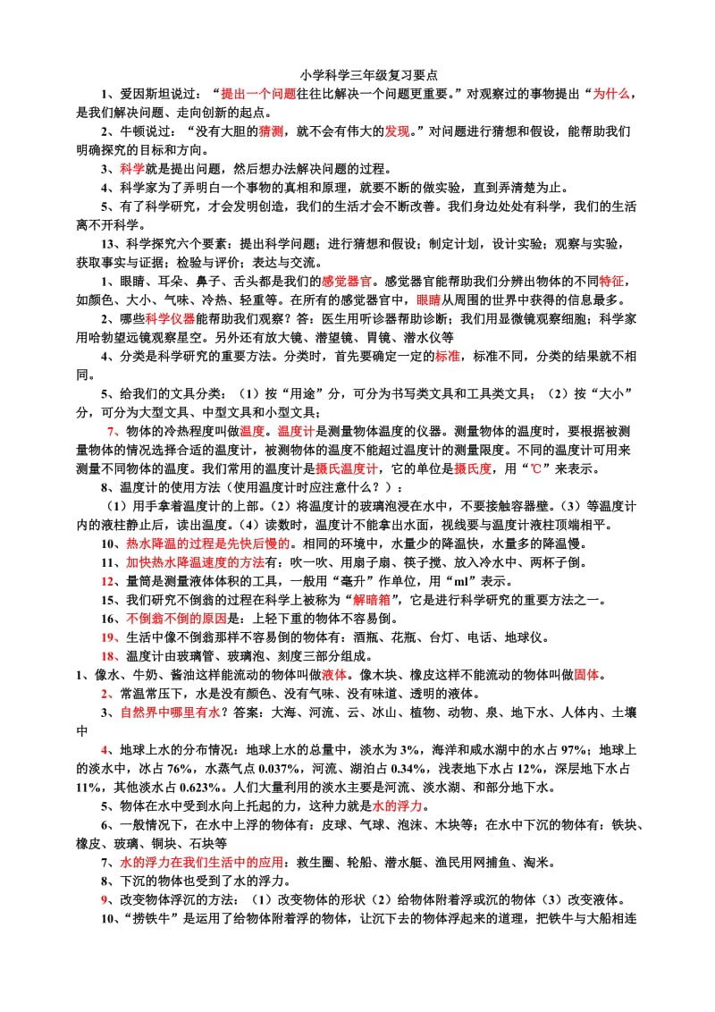 青岛版三年级上册科学复习知识点_第1页