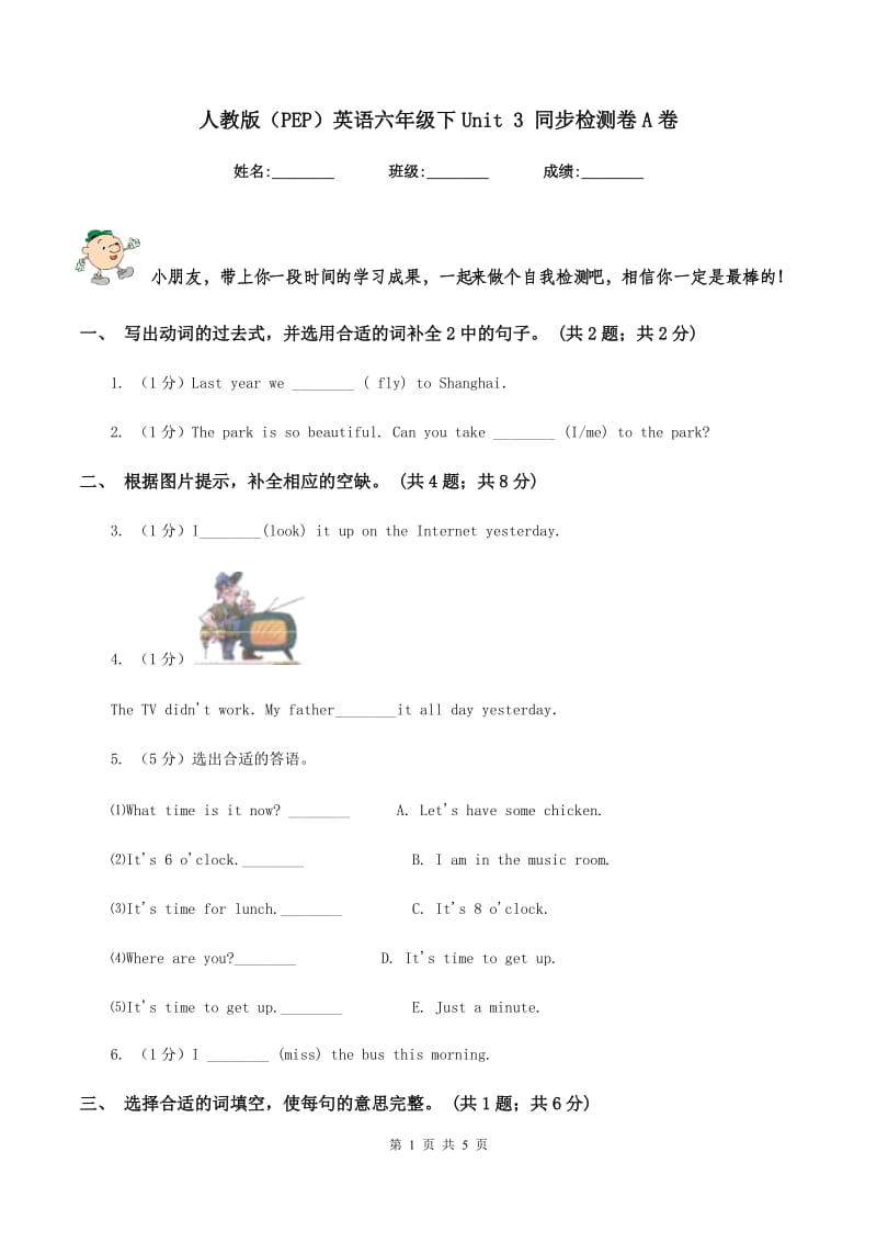 人教版（PEP）英语六年级下Unit 3 同步检测卷A卷_第1页