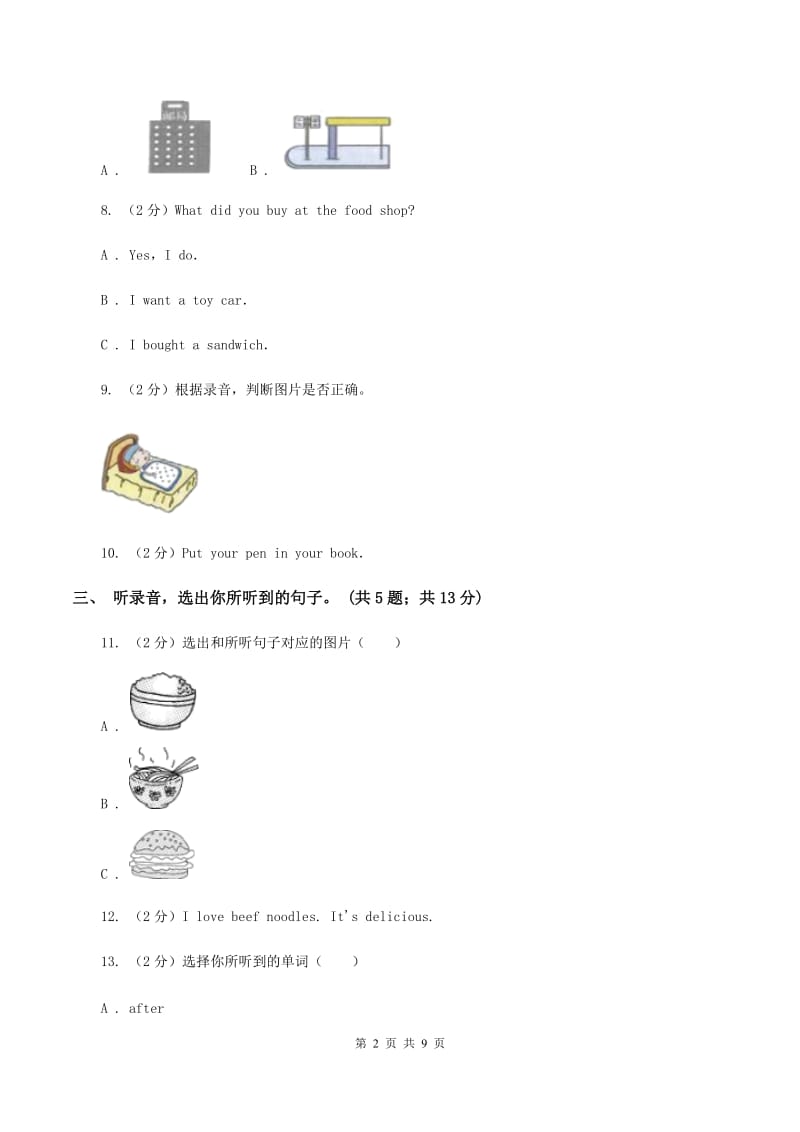 人教版小学英语三年级下学期期末综合能力评估试题（三）（无听力材料）C卷_第2页