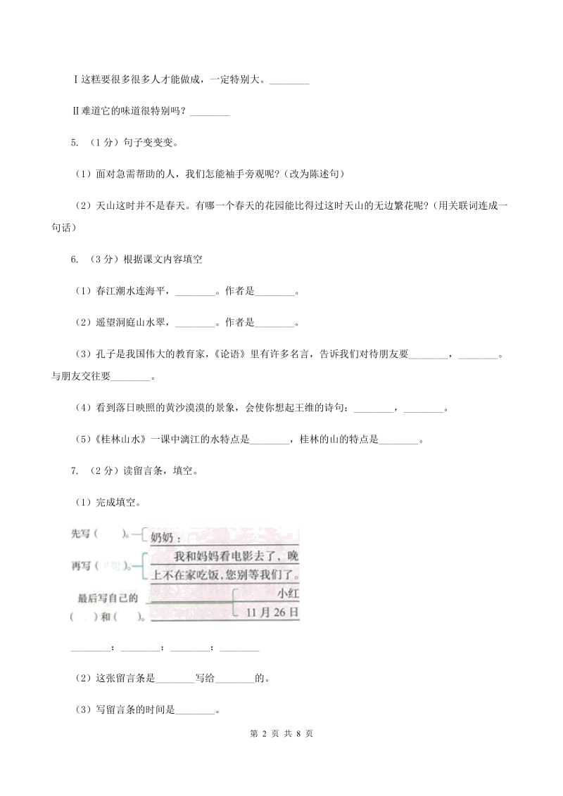 苏教版2019-2020学年度四年级上学期语文期末教学目标检测试卷C卷_第2页