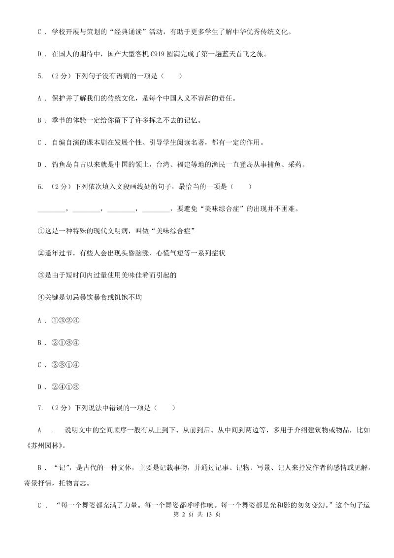 沪教版2020届九年级语文中考模拟考试试卷（一）C卷_第2页