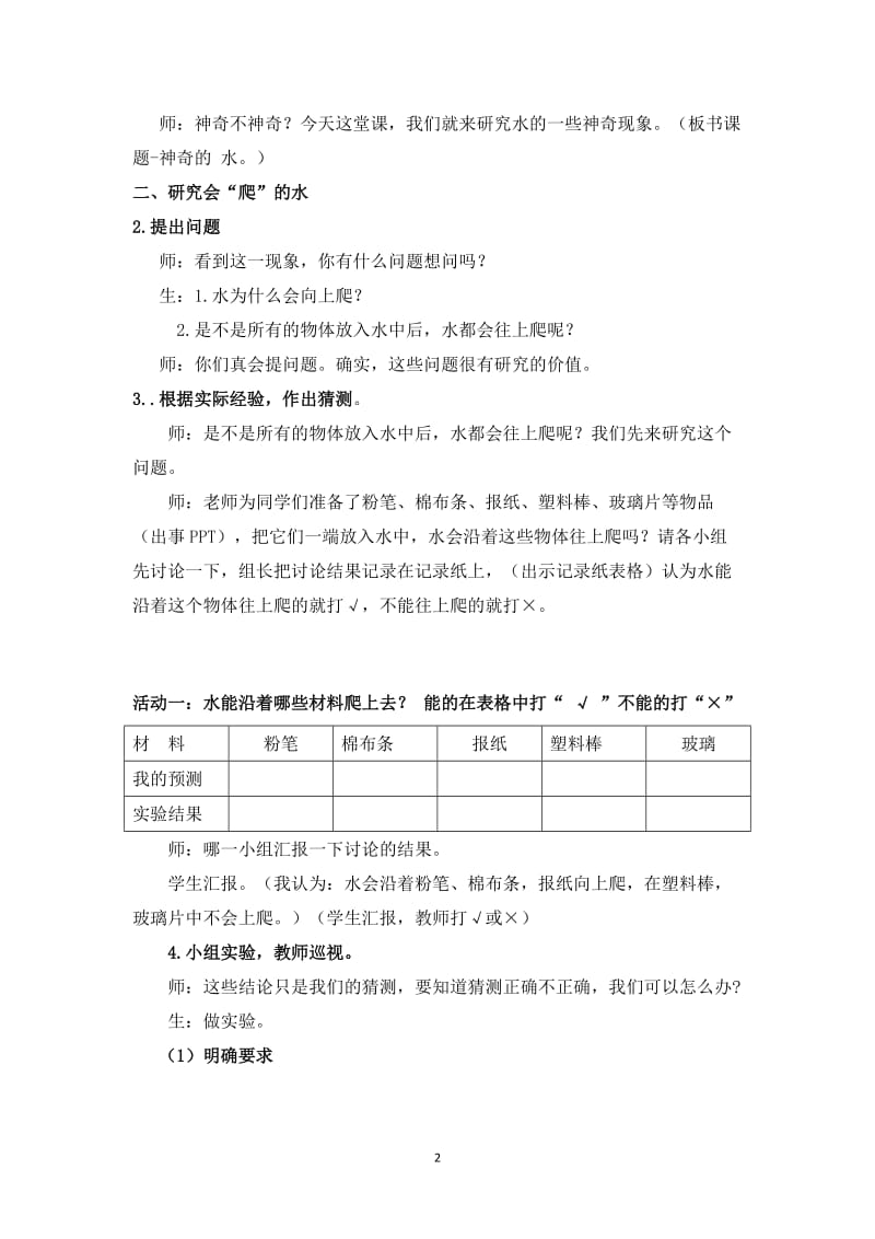 苏教版三年级科学上册《神奇的水》优秀教学设计_第2页