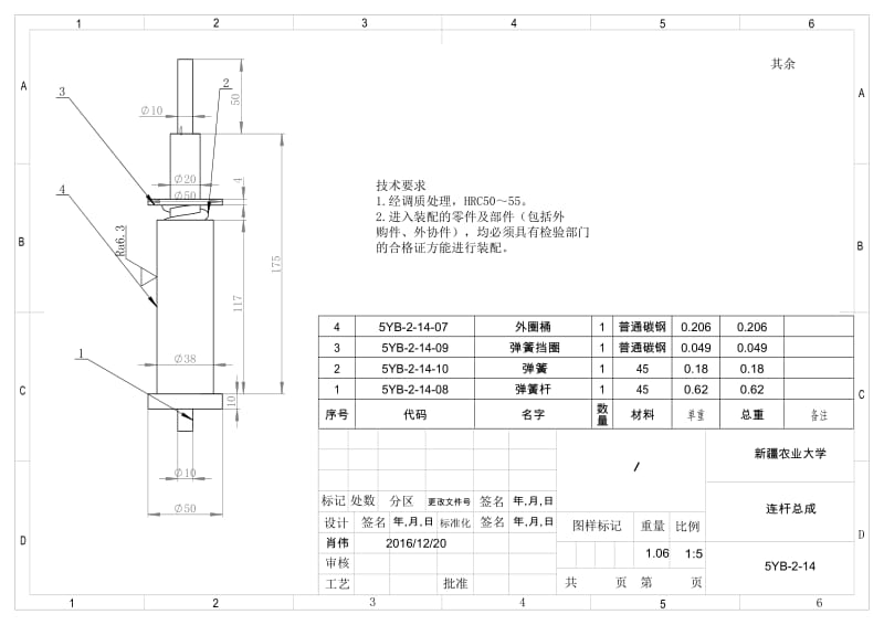 5YB-2-14 连杆总成.PDF_第1页