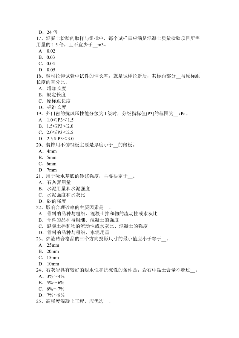 湖南省2016年材料员资格模拟试题_第3页