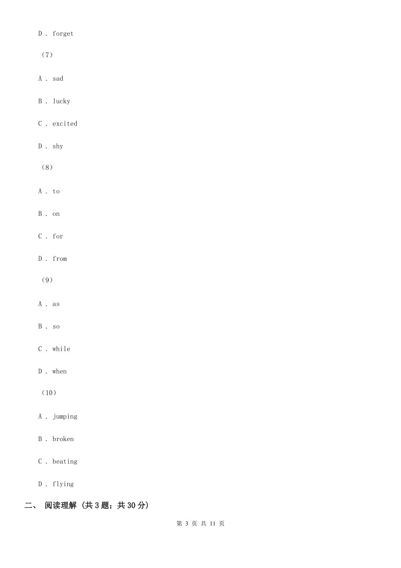 外研版2019-2020学年初中英语八年级下学期期末模拟复习卷四A卷_第3页