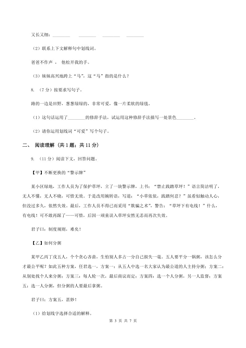 部编版2019-2020学年二年级下册语文第二单元提升练习B卷_第3页