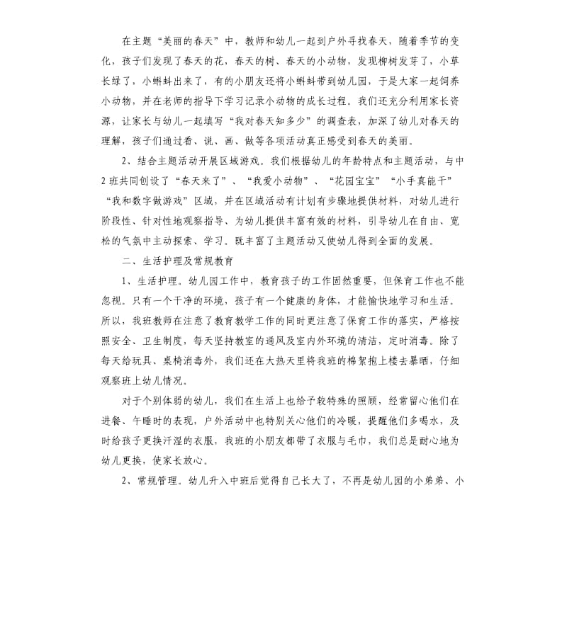 幼儿园中班工作总结的.docx_第3页