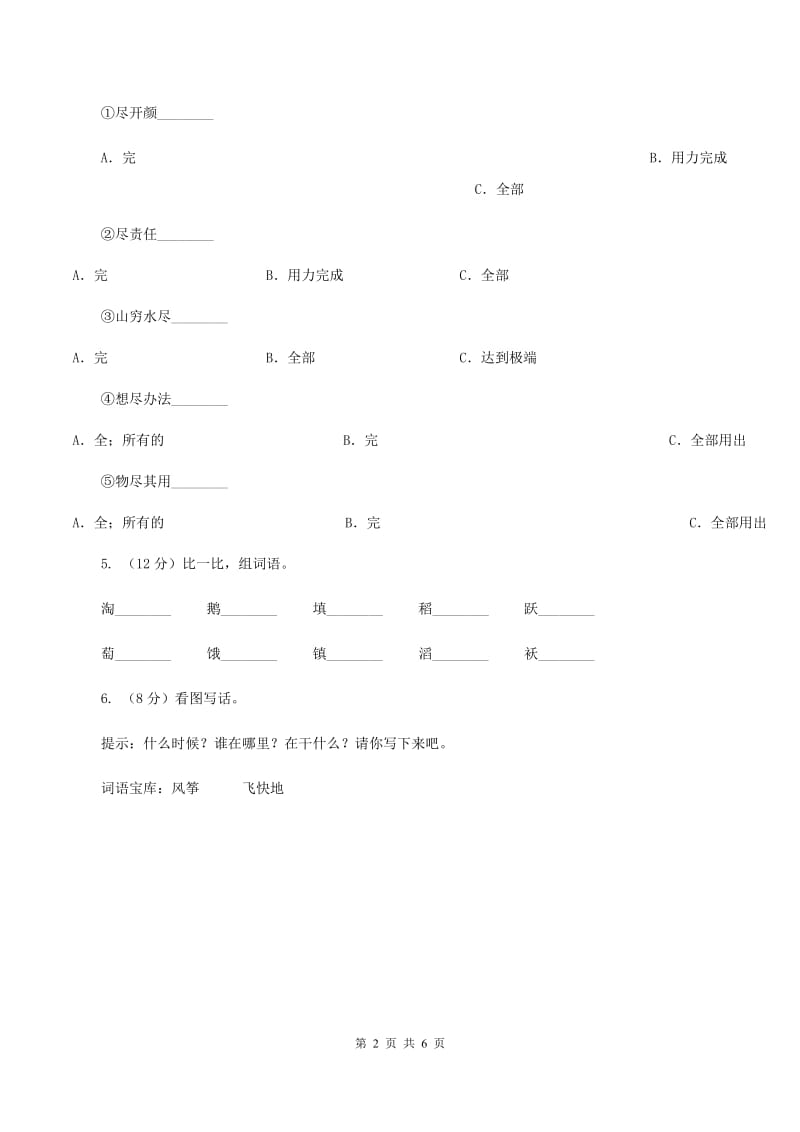 新人教版2019-2020学年二年级（下册）语文期中测试试卷A卷_第2页