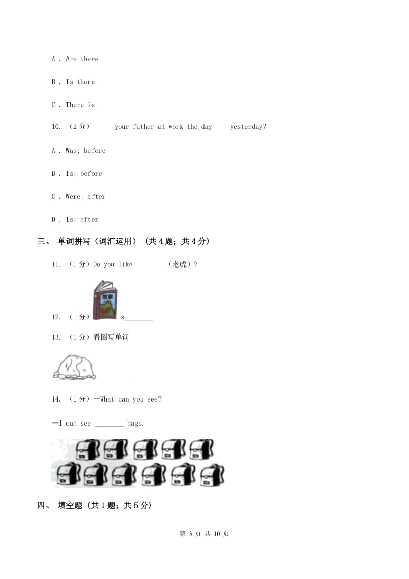 人教版（PEP）2019-2020学年小学英语五年级上册Unit 1同步练习（1）D卷_第3页