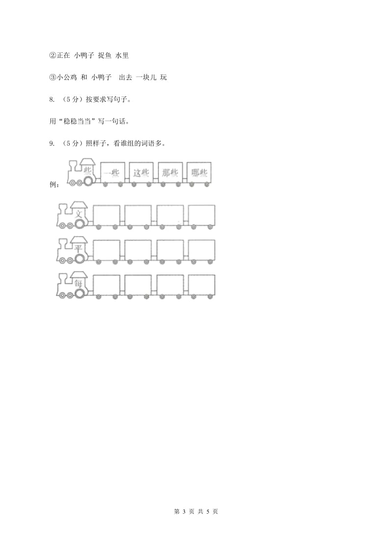 部编版2019-2020学年一年级上册语文识字（二）《小书包》同步练习B卷_第3页