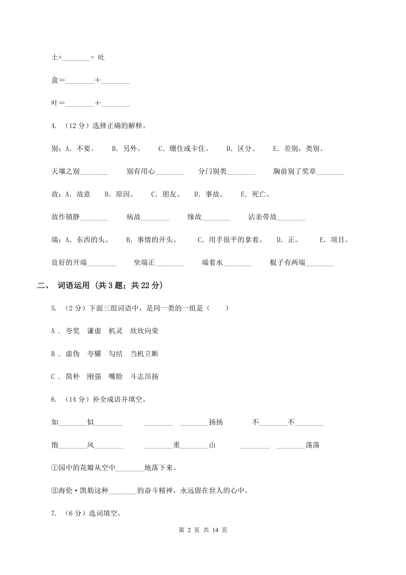 苏教版2020年小学语文毕业模拟试题B卷_第2页