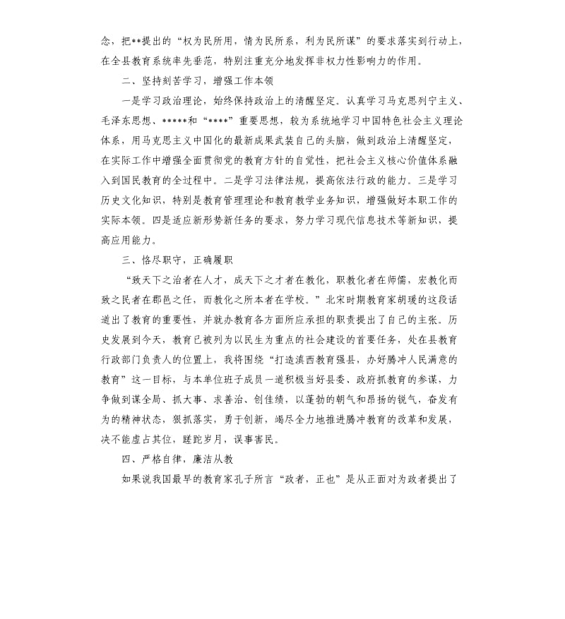 教育局领导就职表态讲话.docx_第2页