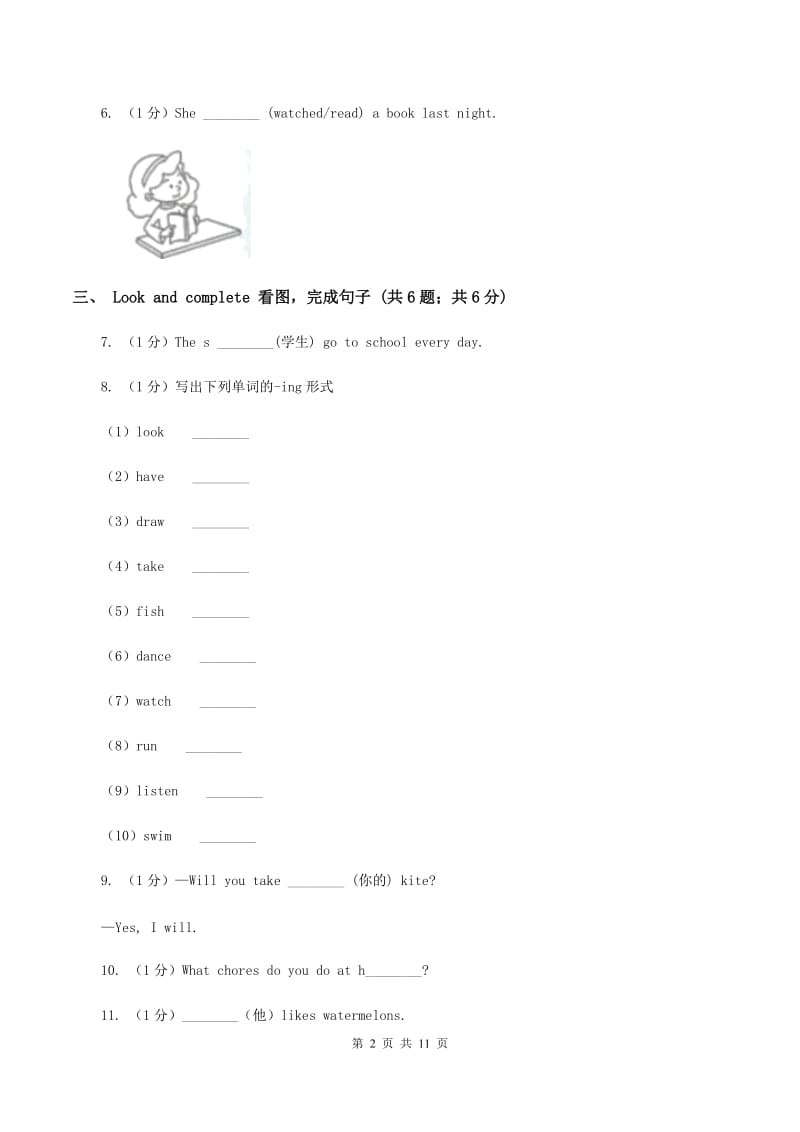 人教版(PEP)2019-2020学年小学英语六年级上学期期末考试试卷B卷_第2页