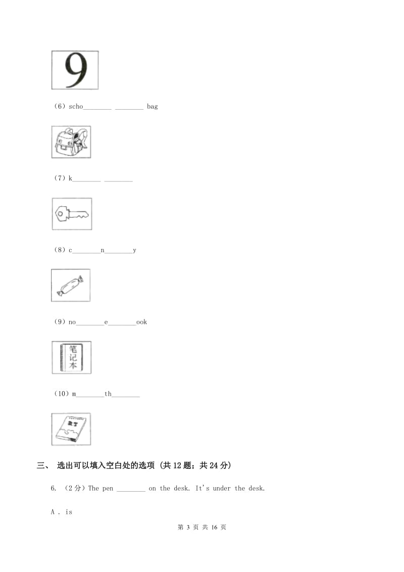 朗文版2019-2020学年五年级下学期英语期末评价试卷A卷_第3页