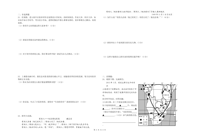 七年级上历史与社会期中测试卷及答案(2015.11)_第2页