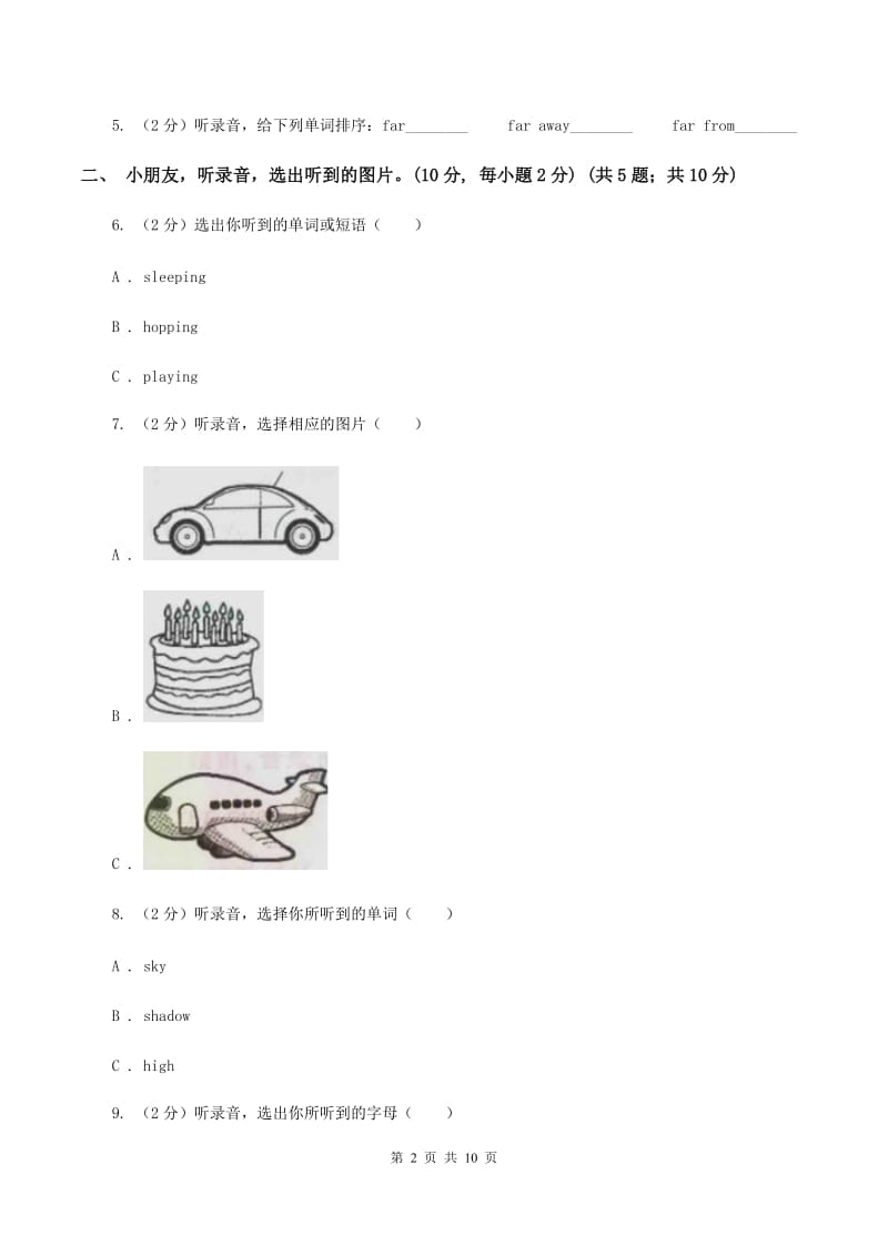 牛津上海版2019-2020学年一年级下学期英语期中考试试卷（暂无听力）（I）卷_第2页