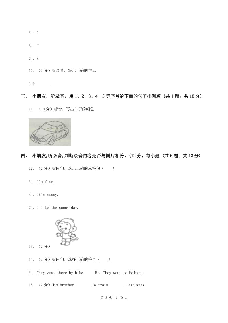 牛津上海版2019-2020学年一年级下学期英语期中考试试卷（暂无听力）（I）卷_第3页