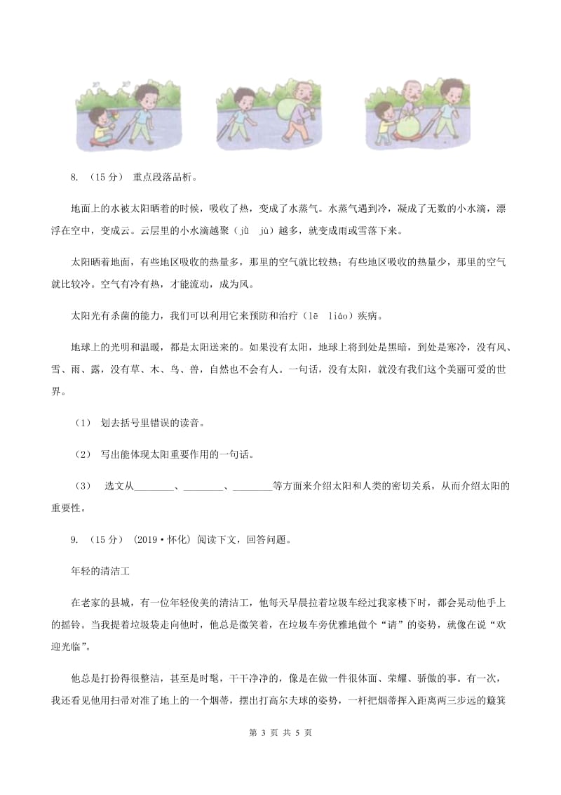 湘教版2019-2020学年六年级上学期语文期中试卷A卷_第3页