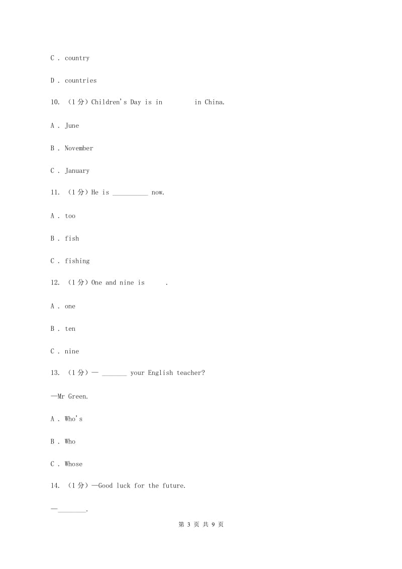 鄂教版2019-2020学年五年级下学期英语期末考试试卷C卷_第3页