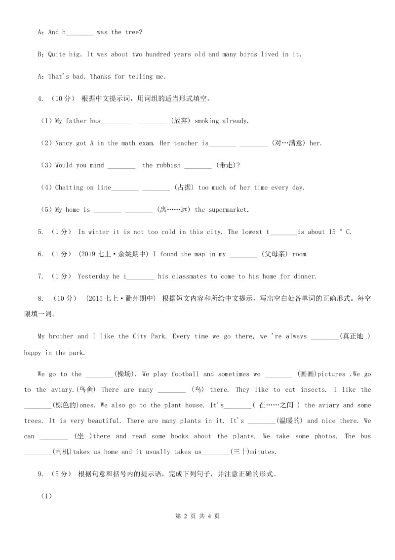 冀教版2020年中考英语单词拼写题型专练（三）A卷_第2页