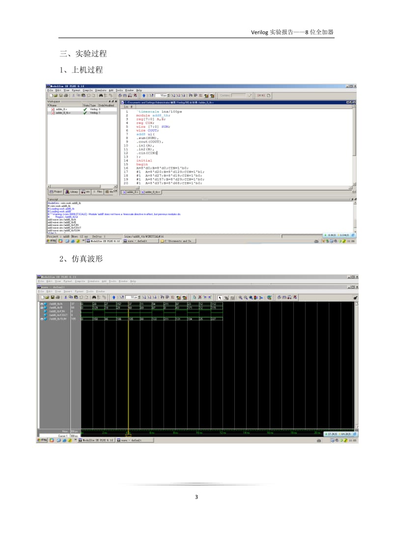 verilog语言编写8位全加器_第3页