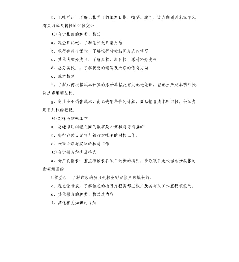 实习生试用期工作计划.docx_第2页