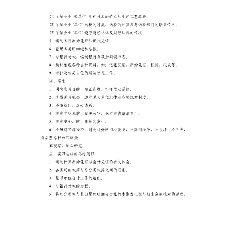 实习生试用期工作计划.docx_第3页