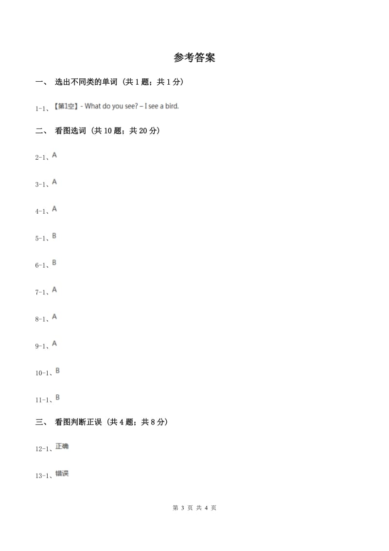 牛津上海版（通用）英语一年级下册Unit 1 Look and see同步测试（II ）卷_第3页