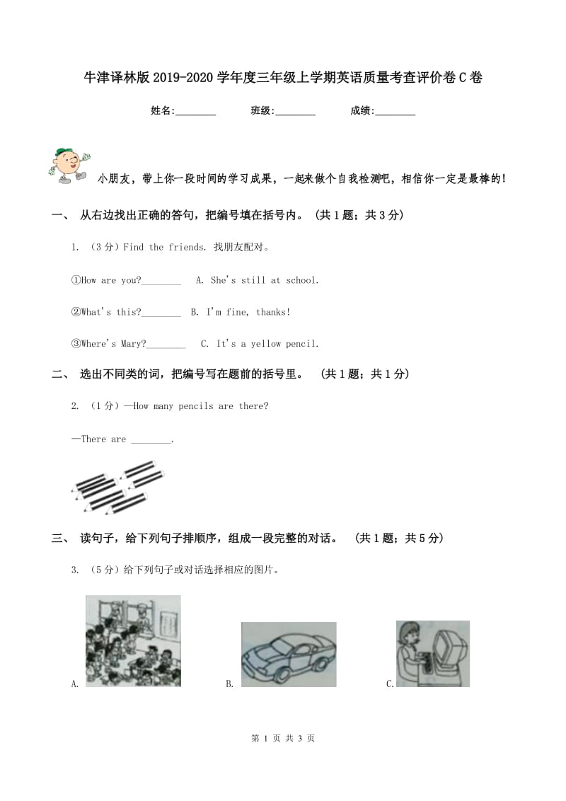 牛津译林版2019-2020学年度三年级上学期英语质量考查评价卷C卷_第1页