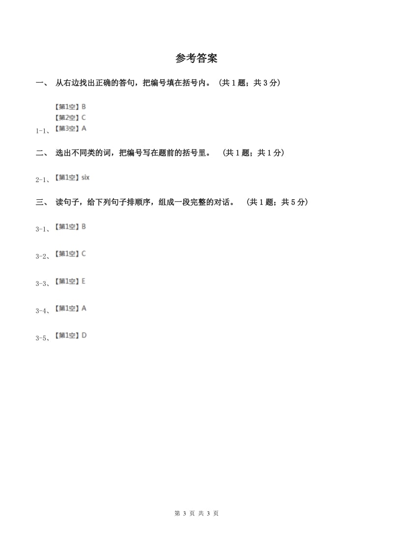 牛津译林版2019-2020学年度三年级上学期英语质量考查评价卷C卷_第3页