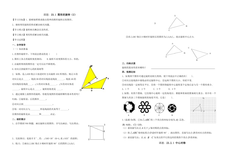 23章-《旋转》导学案(全章)_第2页