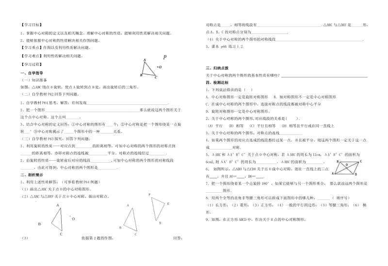 23章-《旋转》导学案(全章)_第3页