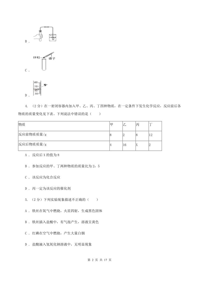 合肥市2020年九年级上学期期中化学试卷A卷_第2页