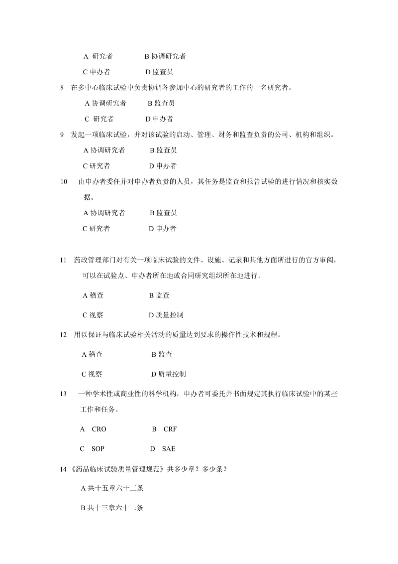 GCP培训试题A卷及答案_第2页