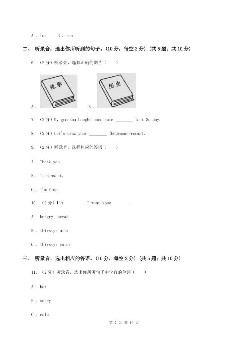 牛津版2019-2020学年三年级下学期英语期末考试试卷（含完整音频无材料）（II ）卷_第2页