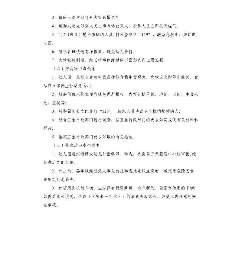 幼儿园的安全应急预案.docx_第2页