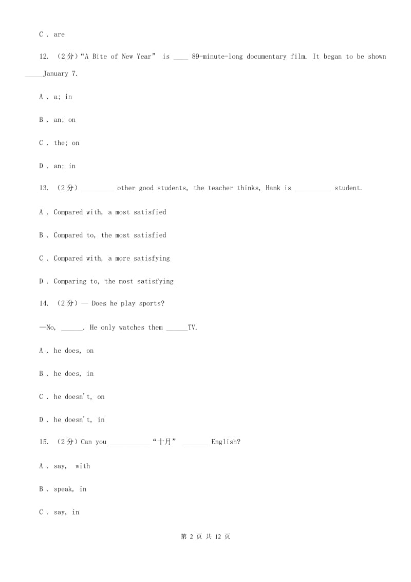 初中英语冀教版七年级下册Unit 1 Lesson 1 A Trip to China 同步练习A卷（I）卷_第2页