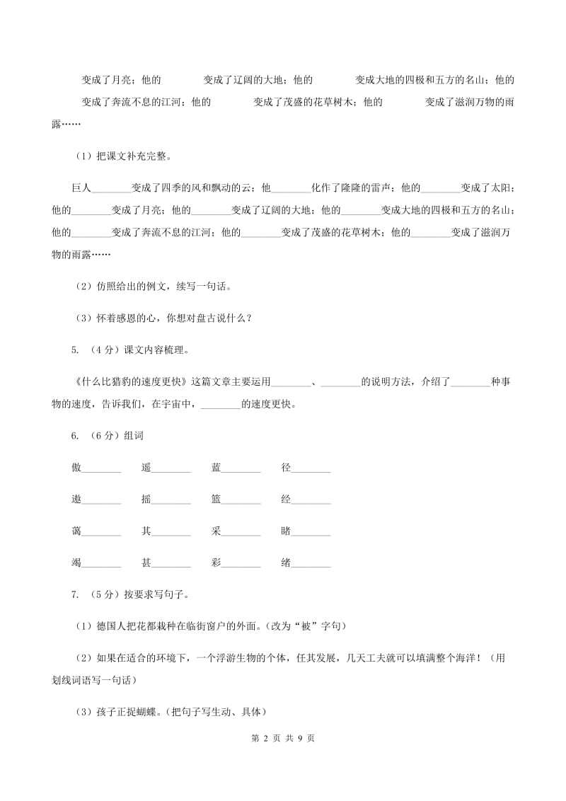 人教统编版六年级上学期语文第18课《只有一个地球》同步练习C卷_第2页