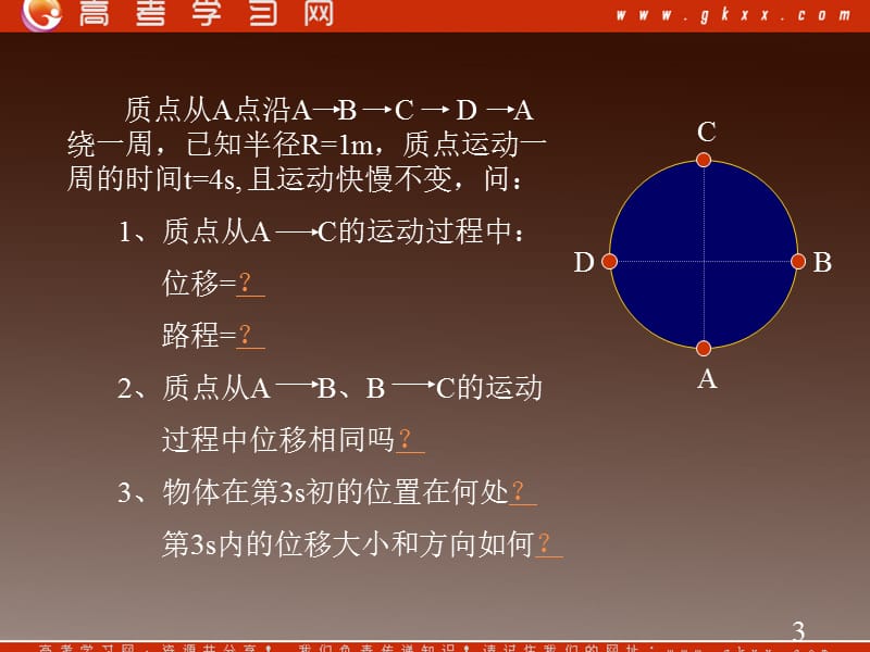 高中物理《位移 时间》课件6（13张PPT）（粤教版必修1）_第3页