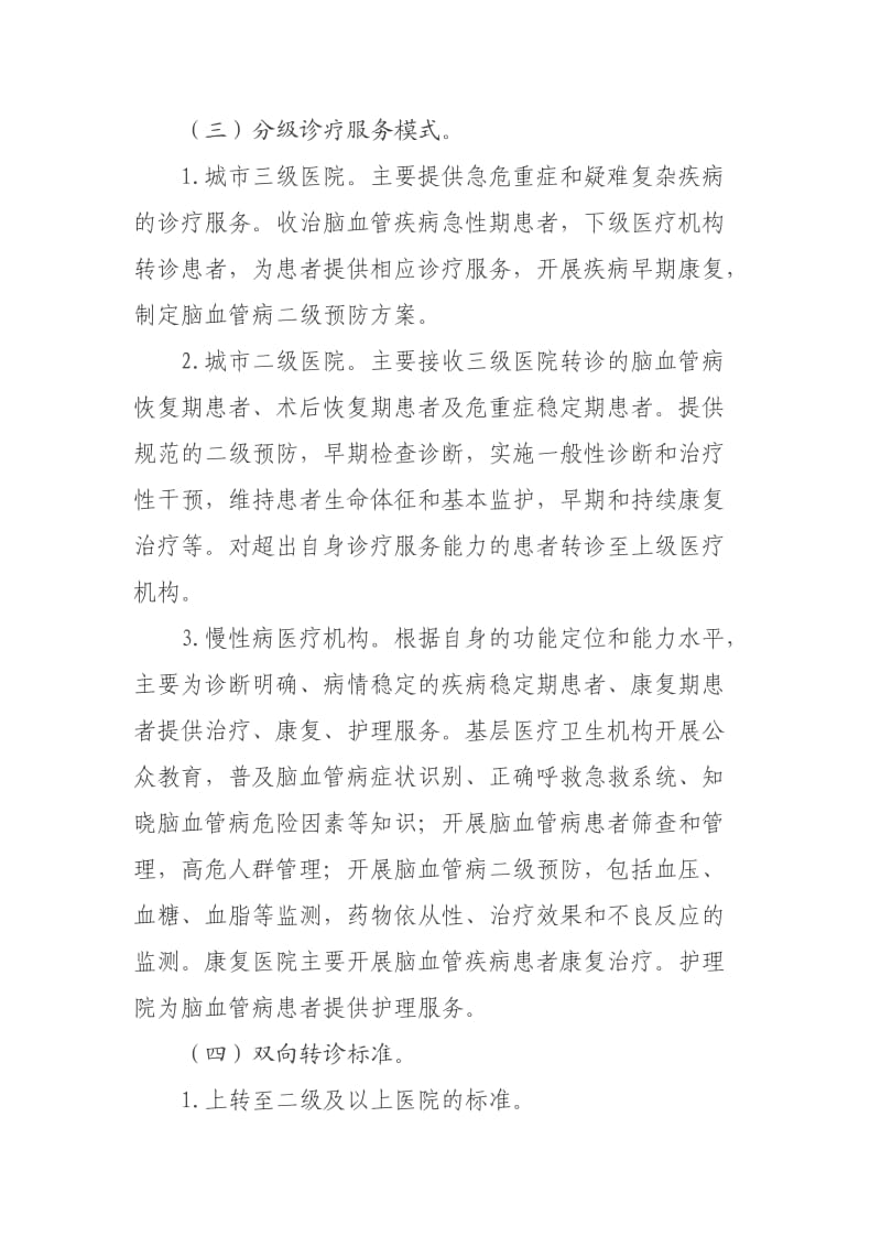 脑血管病分级诊疗方案_第3页