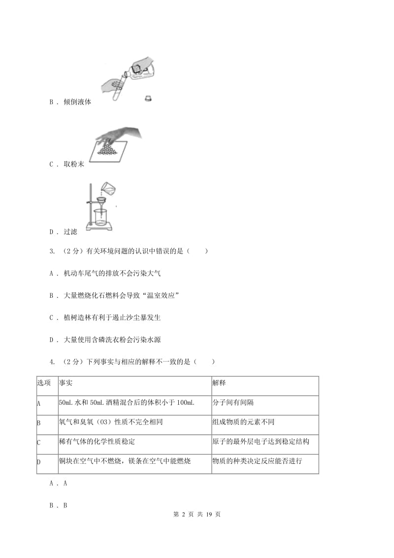 太原市化学2019年中考试卷C卷_第2页