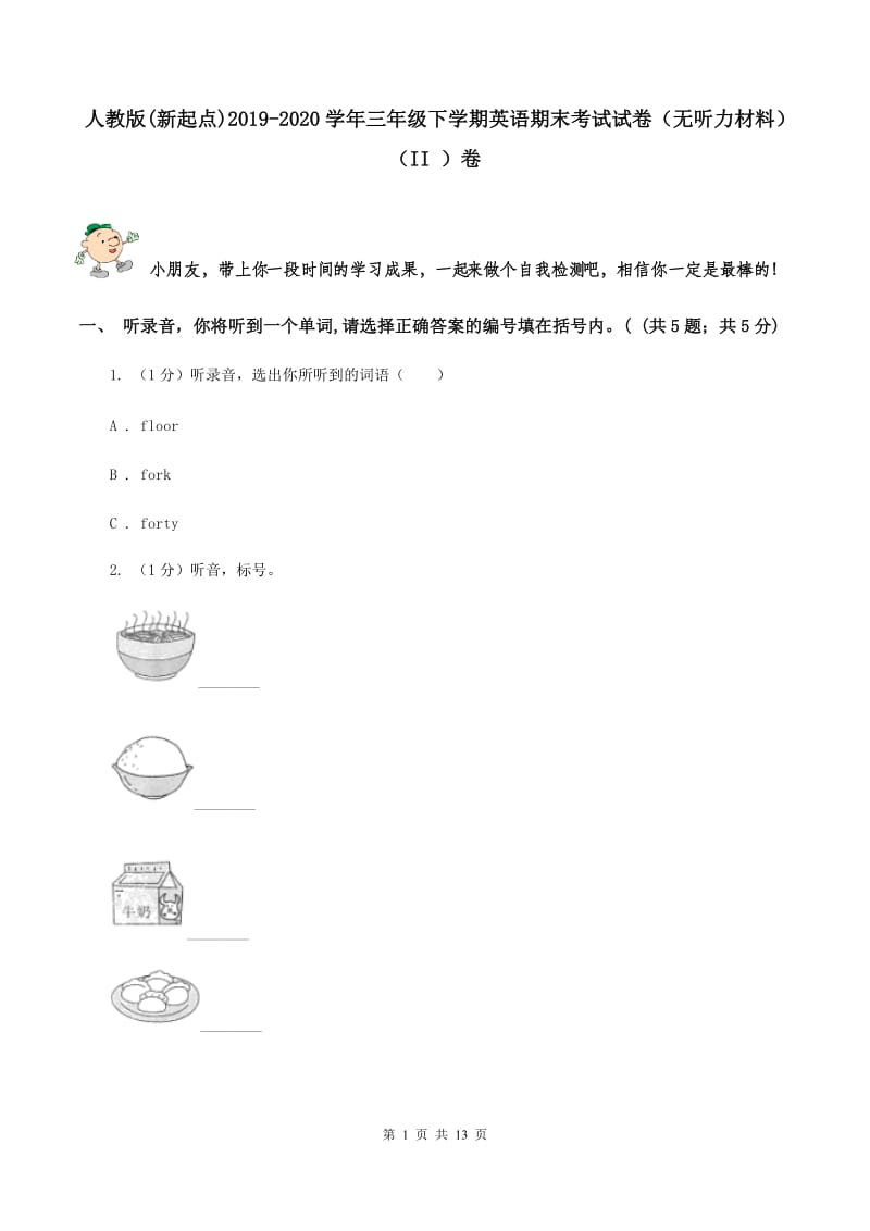 人教版(新起点)2019-2020学年三年级下学期英语期末考试试卷（无听力材料）（II ）卷_第1页