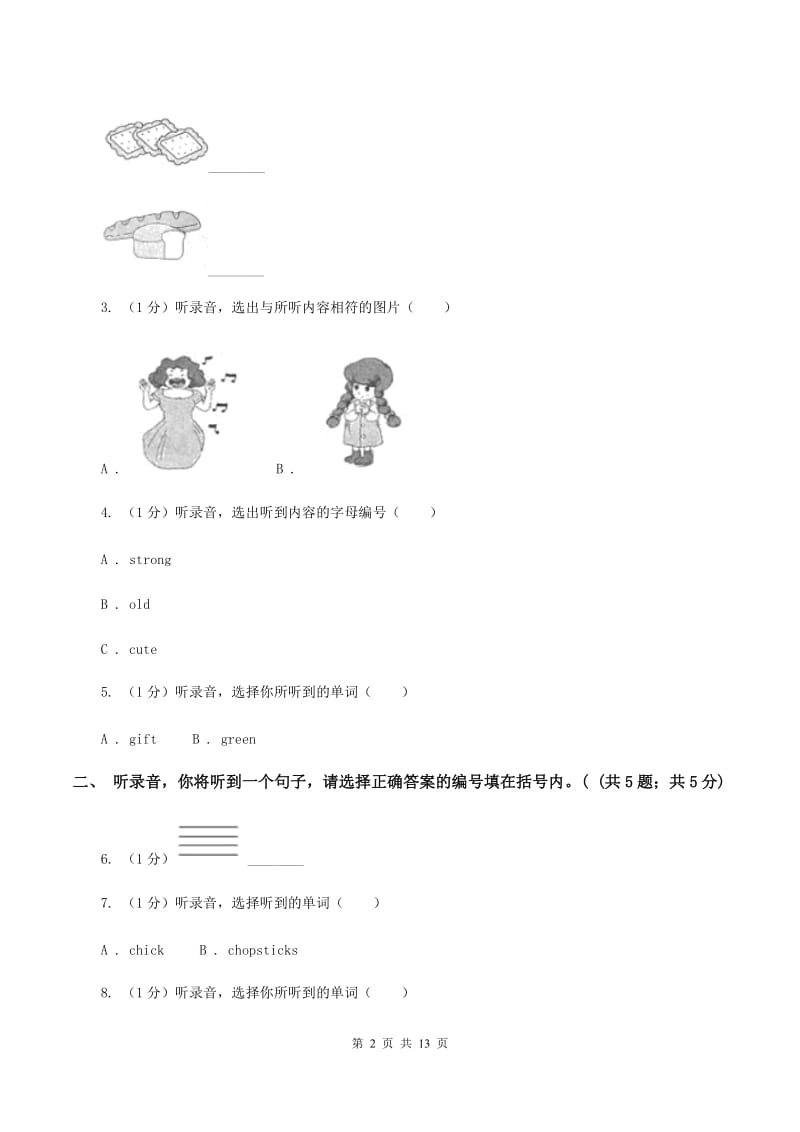 人教版(新起点)2019-2020学年三年级下学期英语期末考试试卷（无听力材料）（II ）卷_第2页