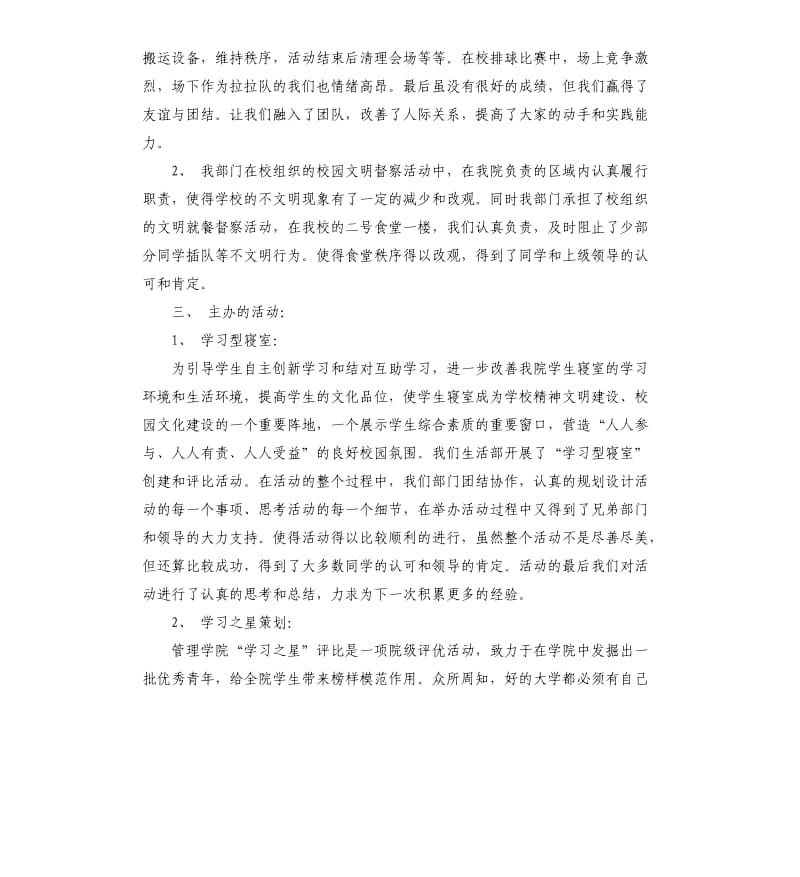 学生会部门期末总结3篇.docx_第2页